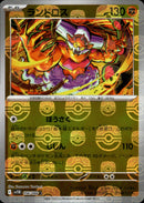 マスターボール)ランドロス ミラー R SV11B 056/086