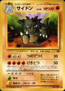 サイドン ◆ 1st2 033/048