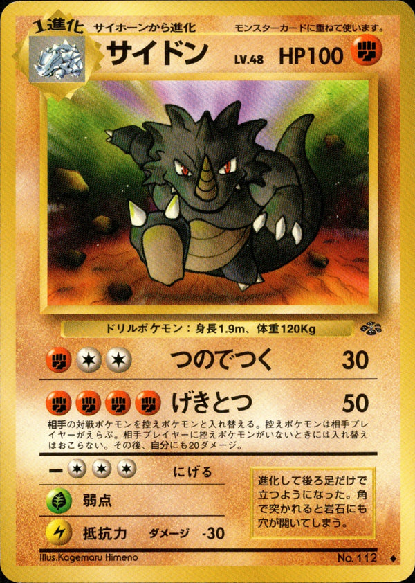 サイドン ◆ 1st2 033/048