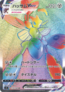 ハッサムVMAX HR S3 113/100 【K】