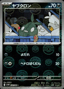 ヤブクロン ミラー C SV11W 056/086