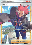 ワタル SR S12 114/098