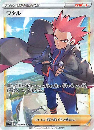 ワタル SR S12 114/098