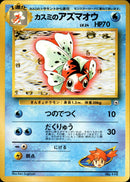 カスミのアズマオウ 1stGYM_D1Mi  011/025