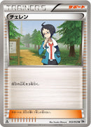 チェレン U BW1 053/053