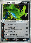 バンギラスex PCG4 093/106 【1ED】