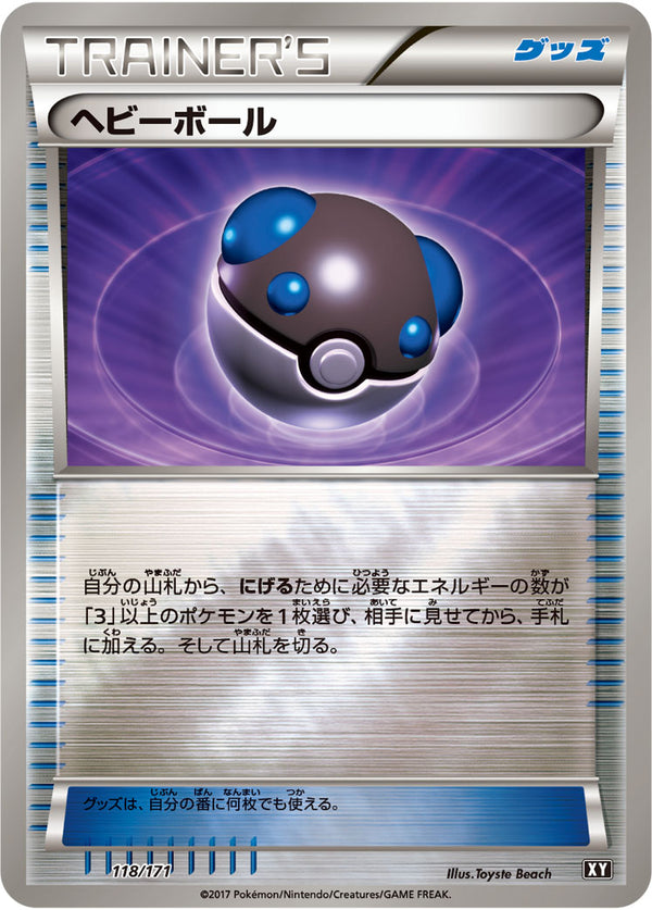 【状態B】ヘビーボール ミラー XY 118/171