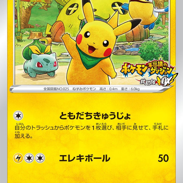 PSA10)救助隊DXのピカチュウ PROMO 036/S-P