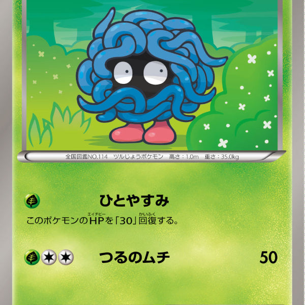 【第1位獲得！】 モンジャラ C トレーディングカード 008/087 Anniversary 20th CP6 ポケモンカードゲーム