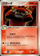 バクーダ  PCG2 018/082 【1ED】