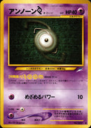 アンノーンＺ ◆ neo4 060/113