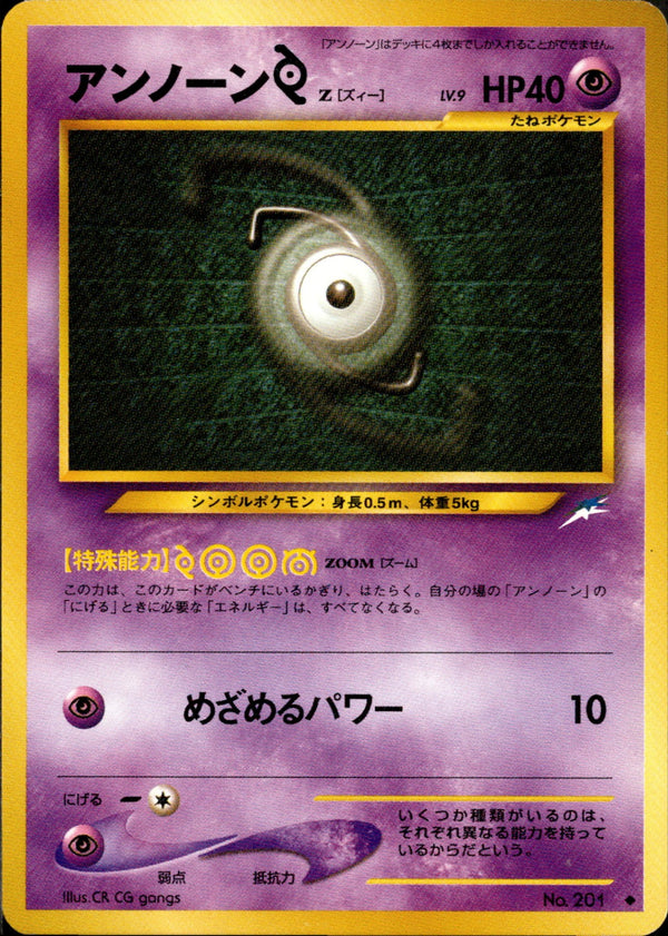 【状態D】アンノーンＺ ◆ neo4 060/113