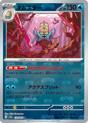 【状態A-】マスターボール)オムスター R ミラー SV2a 139/165
