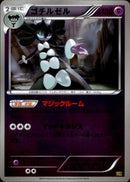 ゴチルゼル ミラー EBB 057093 アンリミ