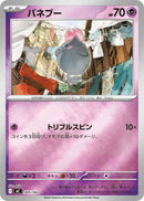 バネブー ミラー MC 305/742