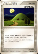 おつきみ山 PCG1 082/082 【1ED】