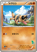 【状態B】メグロコ HS 024/037