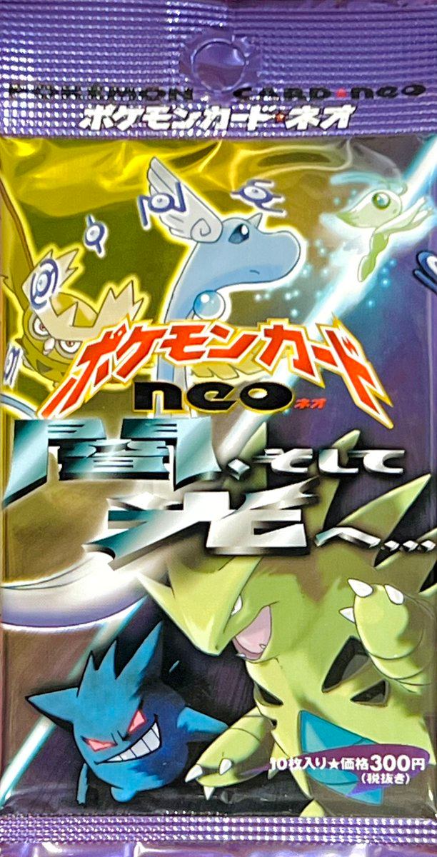 ポケモンカードneo 拡張パック第4弾 闇、そして光へ...