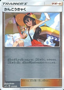 【状態B】かんこうきゃく ミラー SM12a 149/173