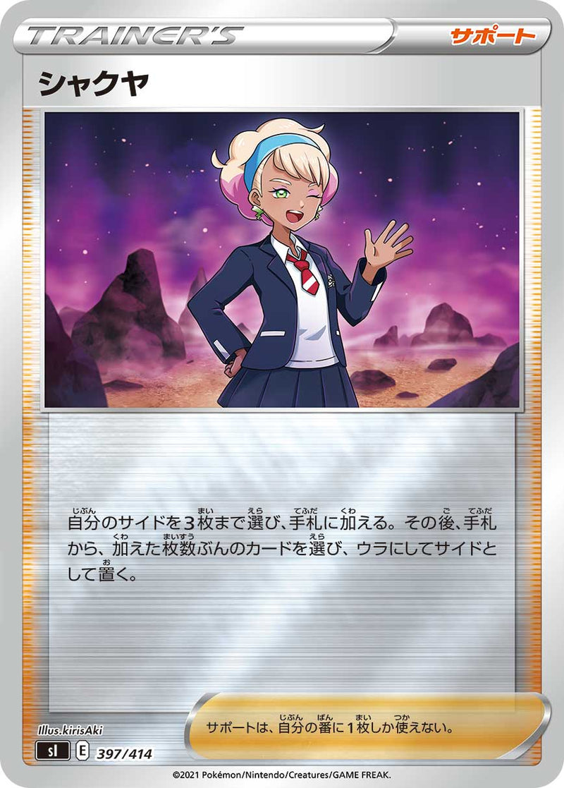 シャクヤ ミラー SI 397/414