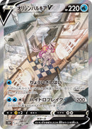 【状態B】オリジンパルキアV SR(SA) S10P 071/067 【K】