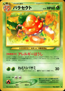 パラセクト ◆ neo3 005/057