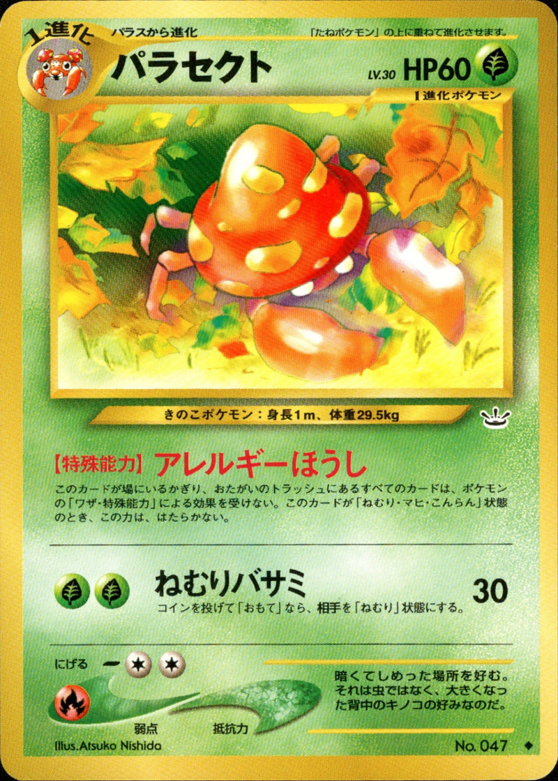 パラセクト ◆ neo3 005/057