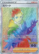 スパーク HR S10b 088/071