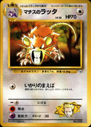 マチスのラッタ 1stGYM_D2Su 012/026