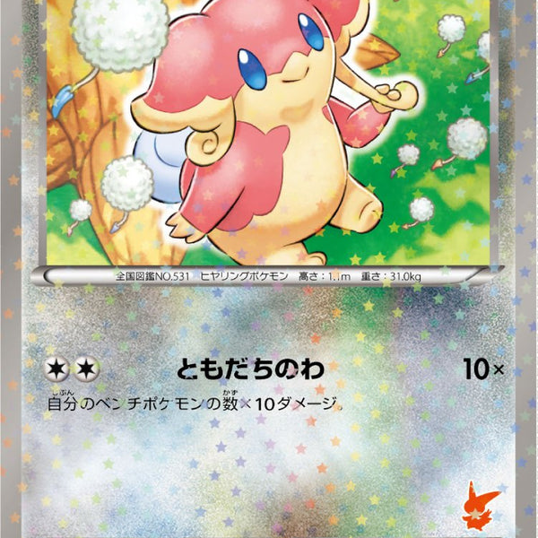 PSA10)タブンネ BTV 014/021