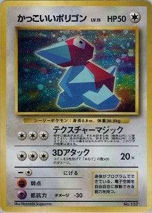 【状態B+】かっこいいポリゴン 1stPROMO 「 Wゲットだぜキャンペーン」