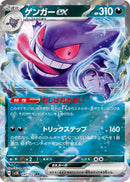 PSA10)ゲンガーex RR SV5K 047/071