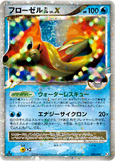 状態B+】フローゼル GL LV.X Pt2 020/090 1ED