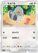 マメパト C SM10a 041/054