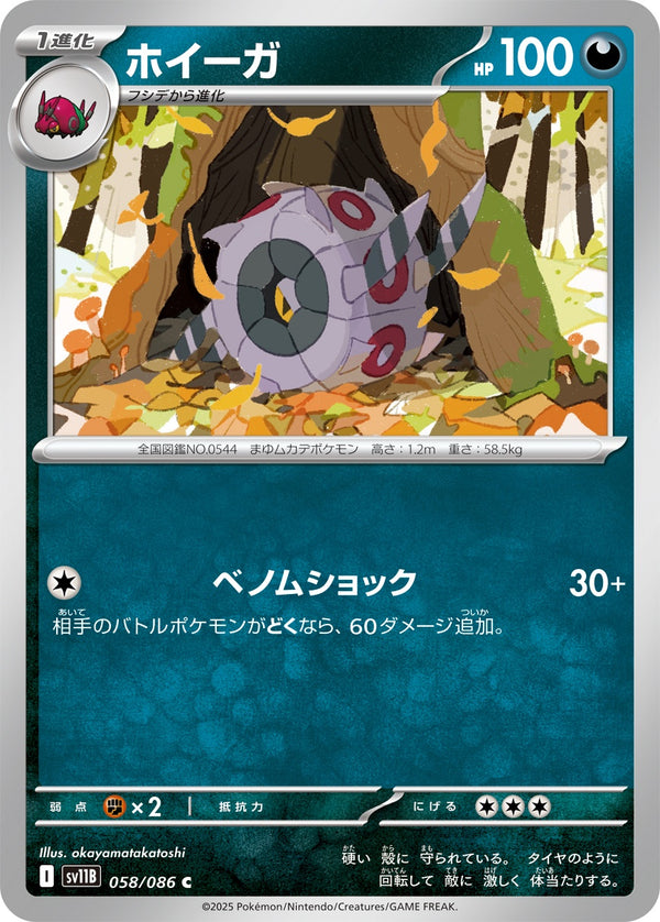ホイーガ C SV11B 058/086