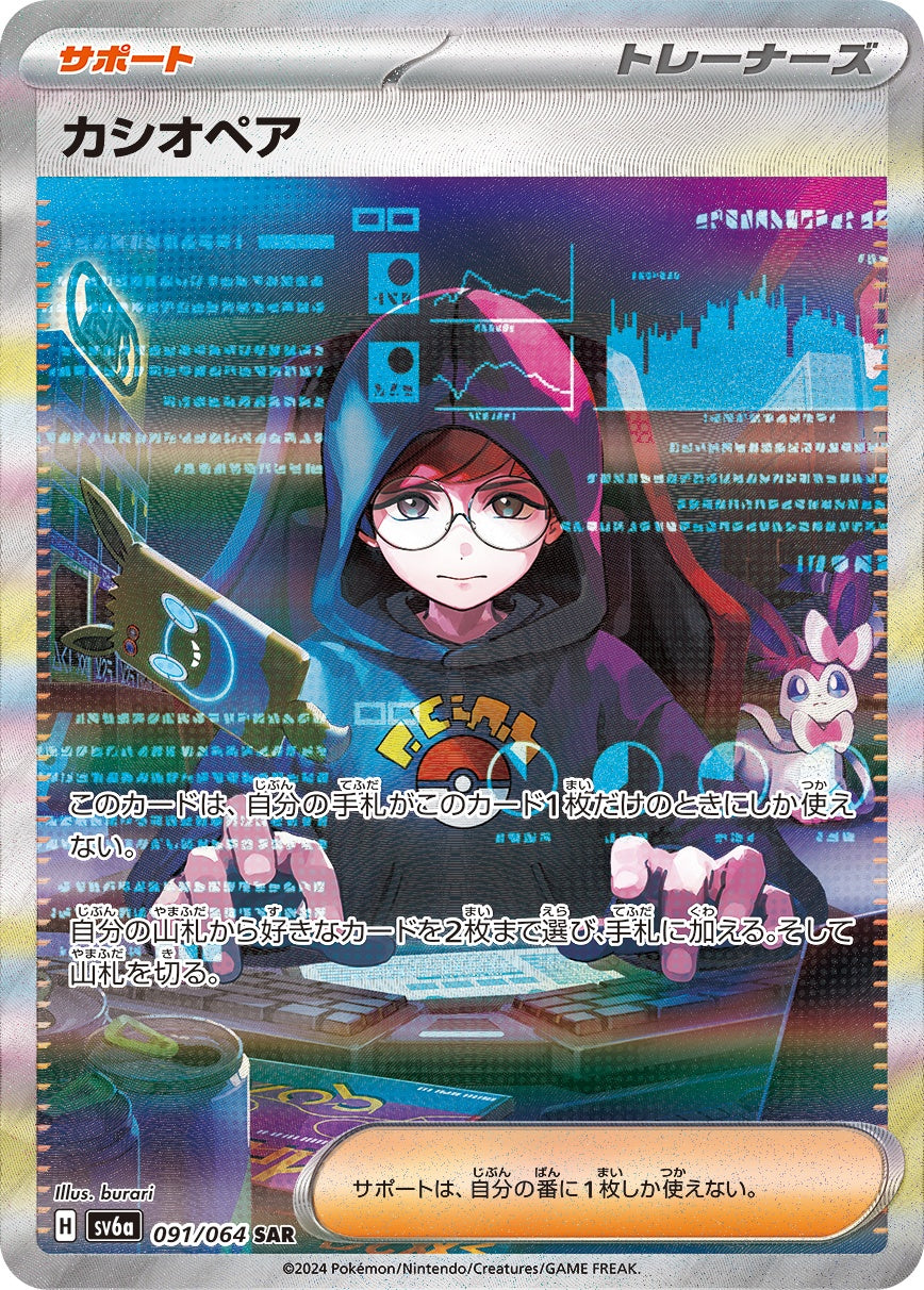 SV6a / ナイトワンダラー