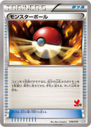 モンスターボール HXY 038/039 フォッコ