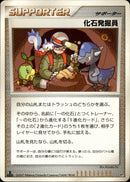 化石発掘員 DP2D