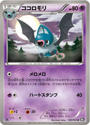 ココロモリ U BW1 025/053