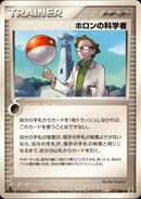 ホロンの科学者 PCG6 077/086 【1ED】