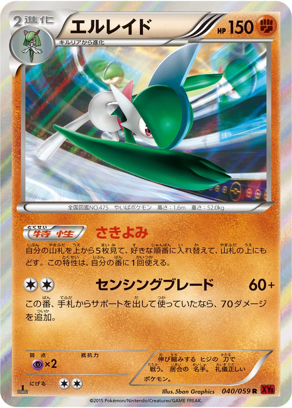 エルレイド R XY8 040/059