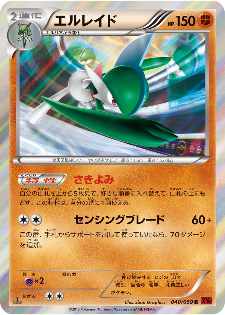 エルレイド R XY8 040/059
