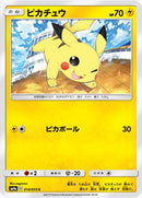 【状態B】ピカチュウ C SM9a 014/055