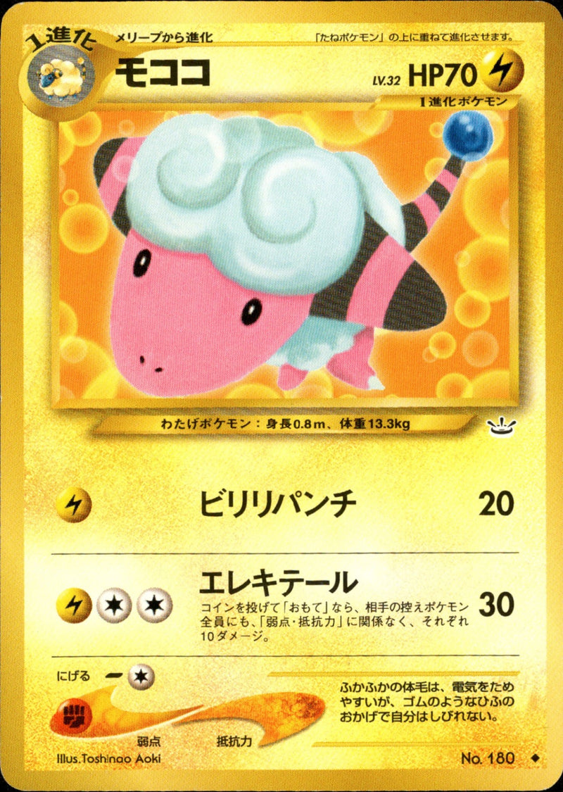 モココ ◆ neo3 027/057