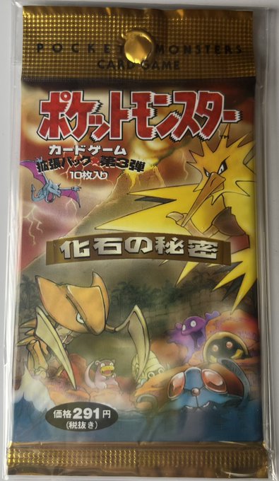 ポケットモンスターカードゲーム 拡張パック 第3弾 化石の秘密 291円表記