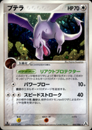 プテラ PCG5 060/086 【1ED】