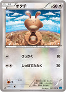 オタチ C XY2 067/080