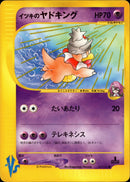 イツキのヤドキング VS 077/141 【1ED】