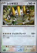 PSA10)マスターボール)レジギガス ミラー SV8a 132/187