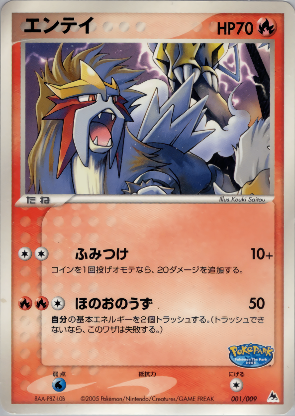 【状態D】エンテイ PCG_PKP_blu 001/009